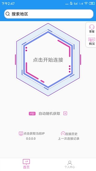 兔子ip免费版街道验证