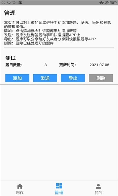 题库制作助手界面