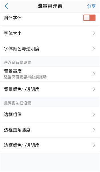 悬浮窗设置界面