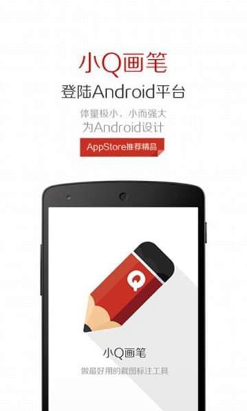 小Q画笔操作界面