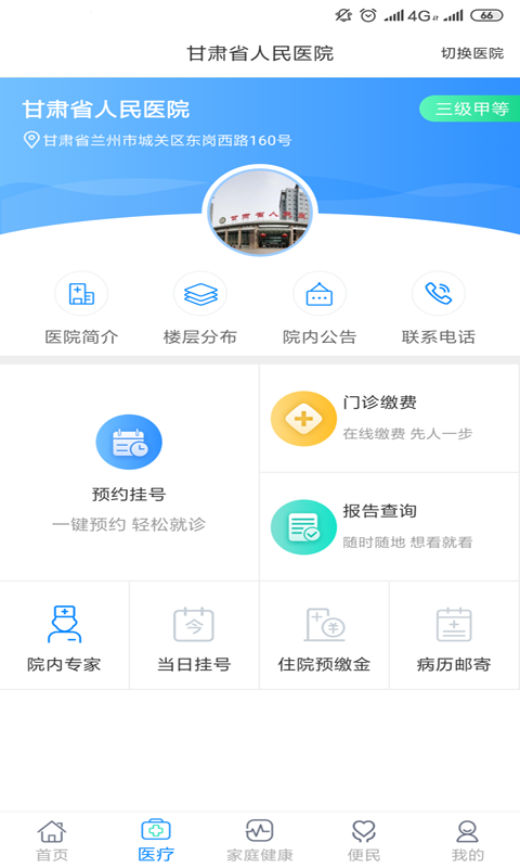 健康甘肃手机版操作界面