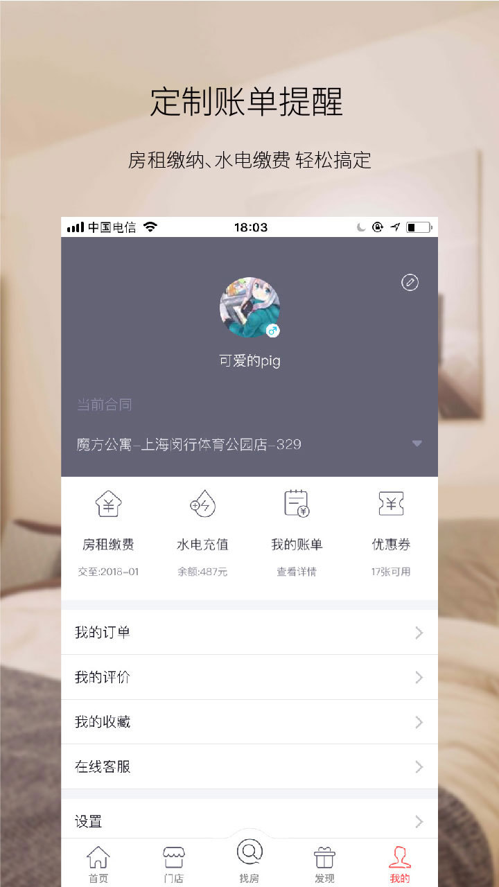 魔方生活操作界面