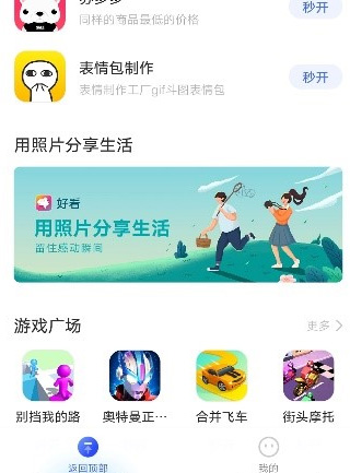 快应用添加示意图