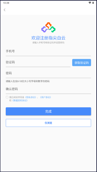 指尖白云注册表单