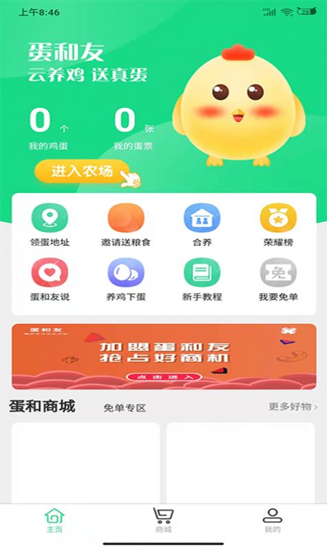 蛋和友商品展示/