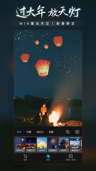 滤镜叠加效果