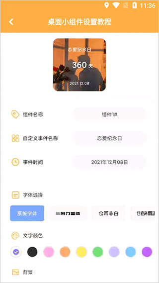 个性化设置