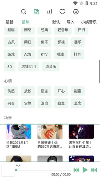 歌单管理界面演示