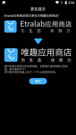 唯趣应用商店启动界面