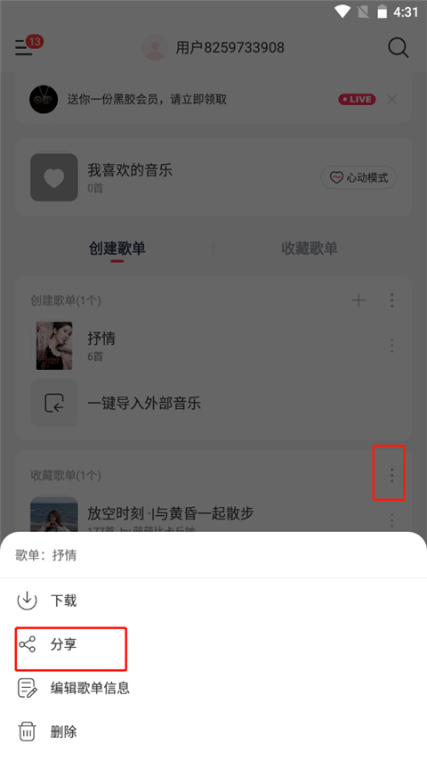 网易云歌单操作