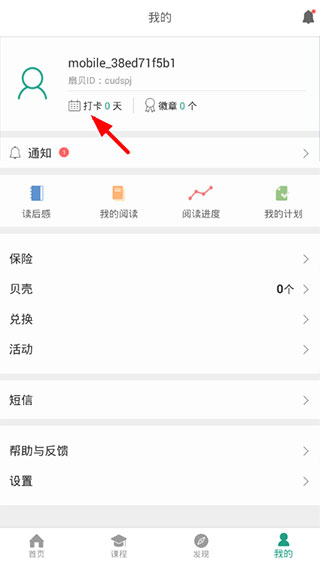 扇贝阅读打卡入口