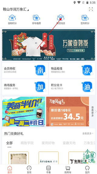 找店功能入口