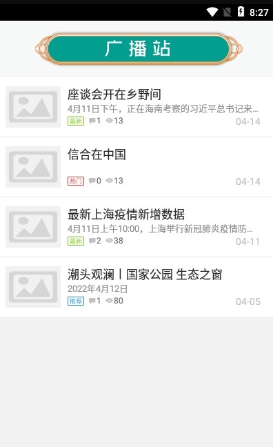 信合乐生活主界面展示