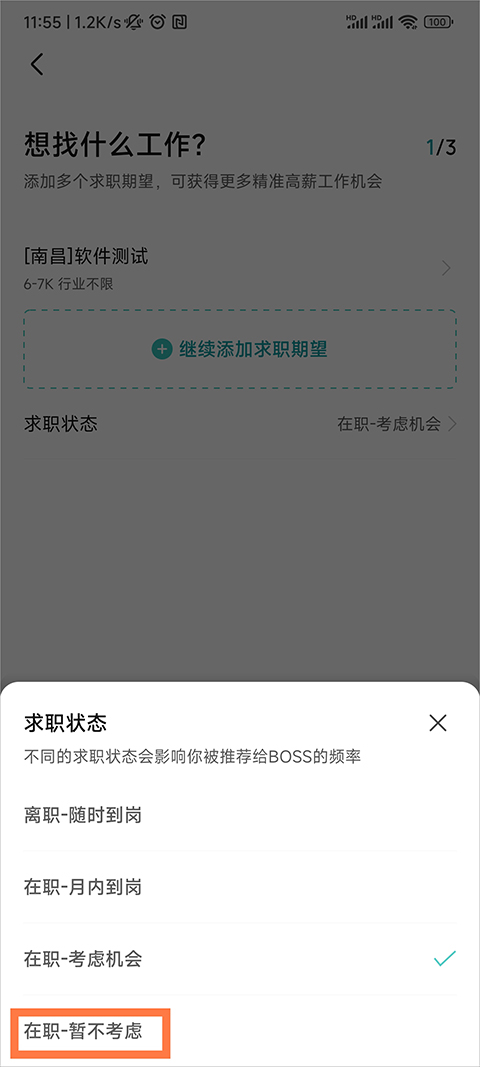 状态选项