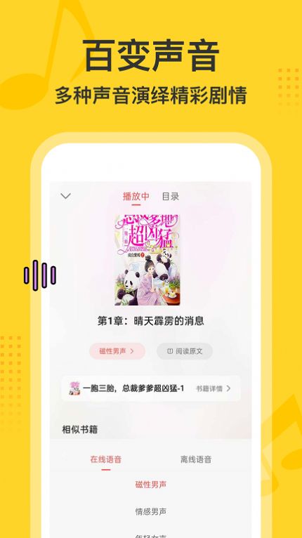 得间畅听设置界面