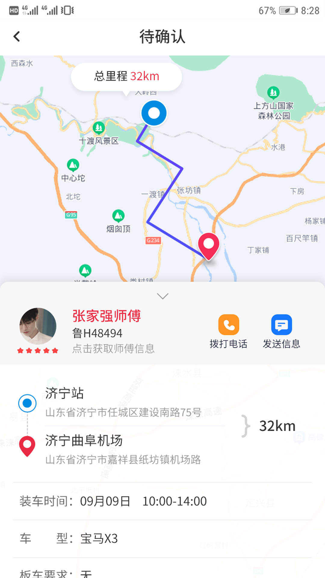 车辆运输路线追踪