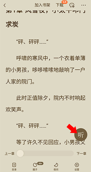 听书模式切换