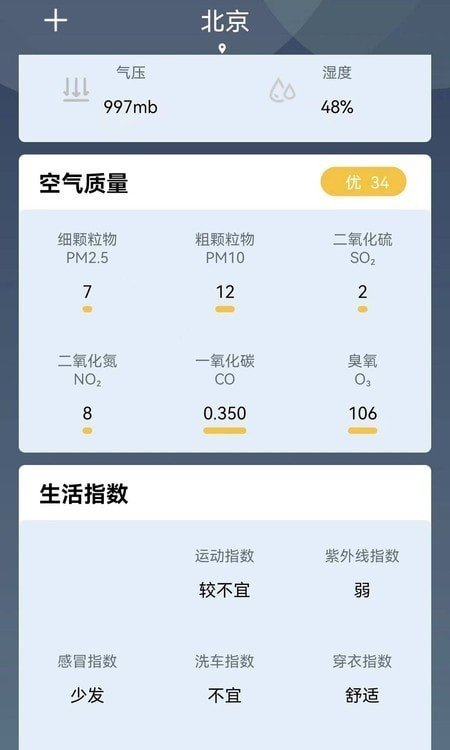 实时气象通暴雨预警案例