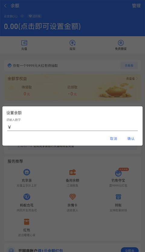 支付宝界面