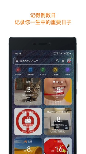 记得日子