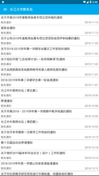 长大教务处学生端