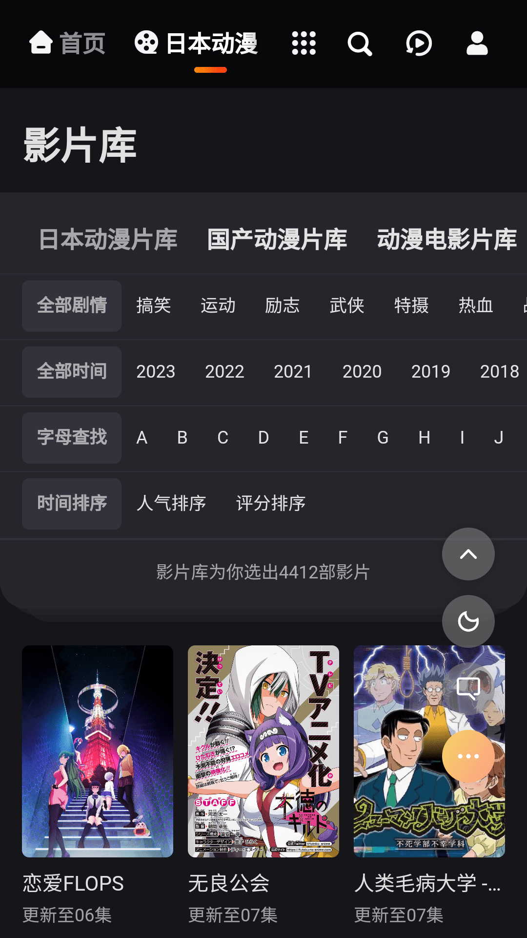 MX动漫分类界面