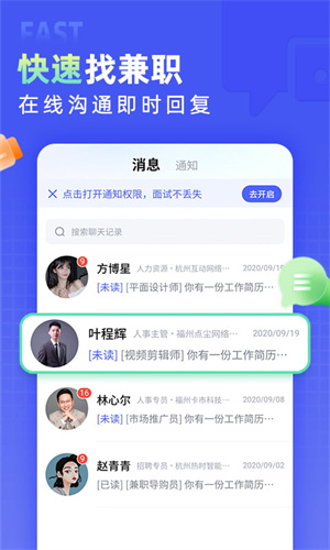 手机屏幕显示兼职列表界面