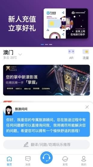万游宝动态行程界面