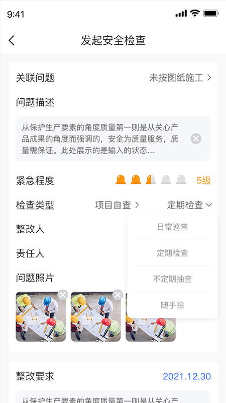 依诺智慧工地界面