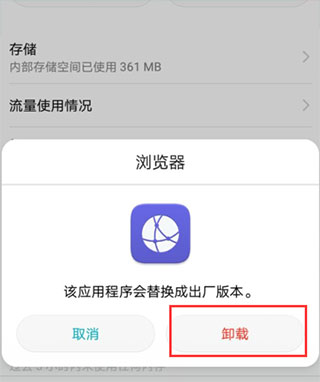 卸载更新确认