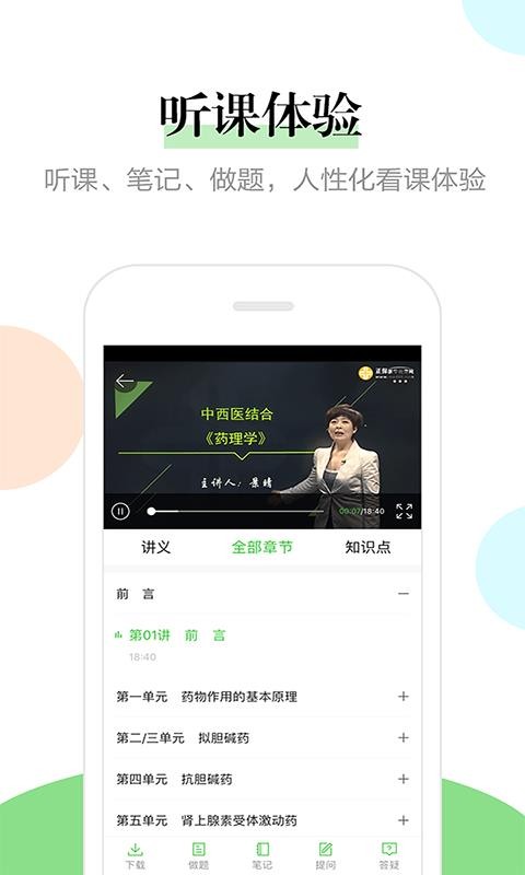 医学教育网题库界面