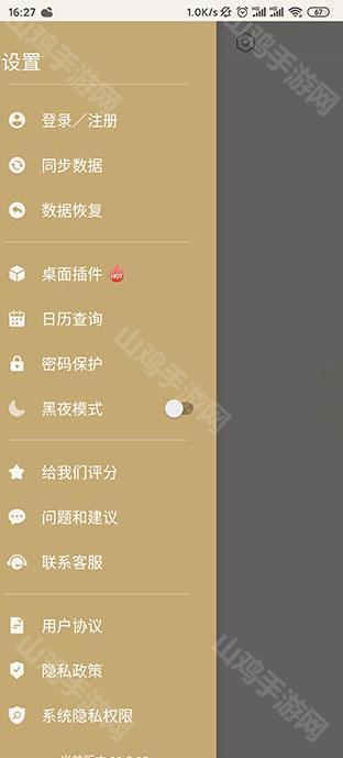 主界面设置入口