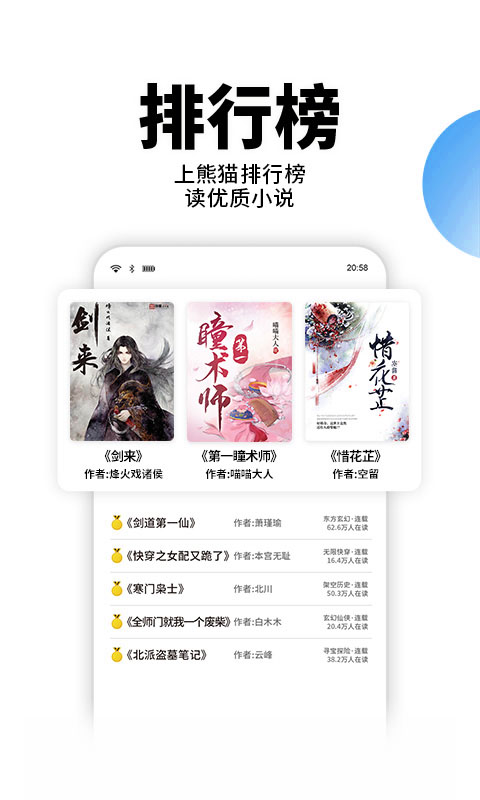 星空免费小说书架展示