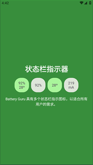 充电警报