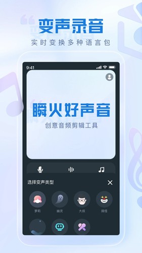 瞬火好声音使用场景