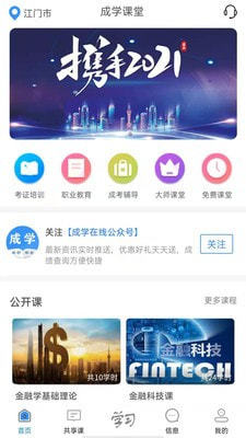 直播课程界面