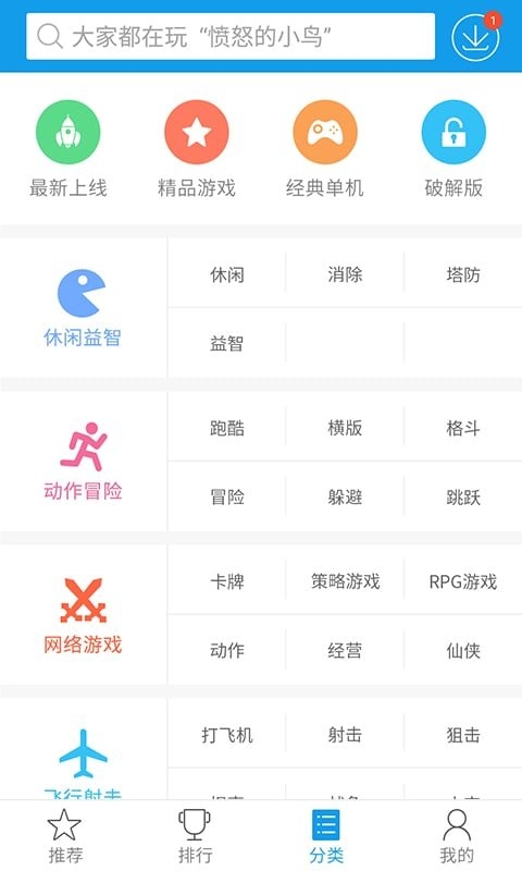快吧游戏盒APP主界面