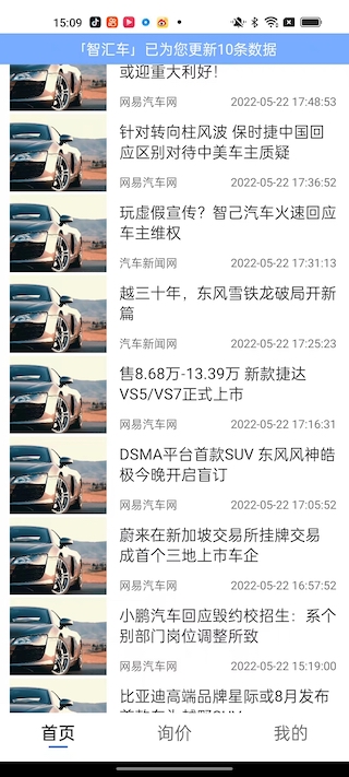 智汇车型库界面