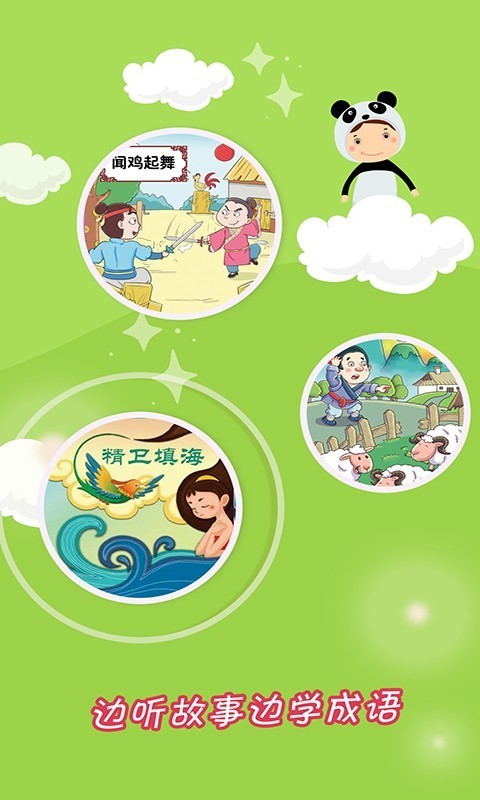 成语故事更新内容展示