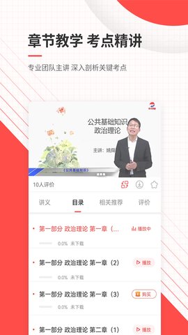 题库练习界面