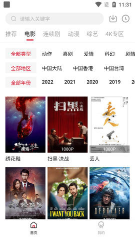 六神追剧界面