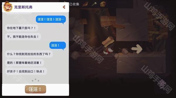 剧情对话示意图