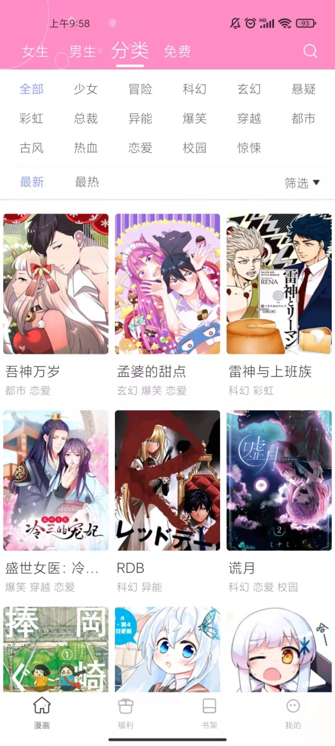 漫画阅读界面