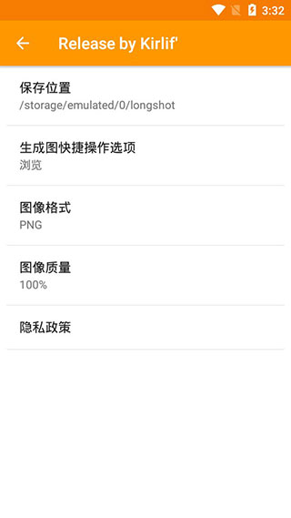 长截图效果
