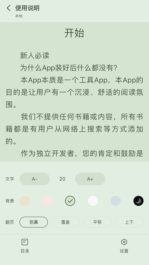 星星阅读夜间模式效果