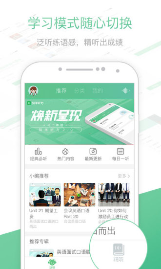 知米听力学习流程界面