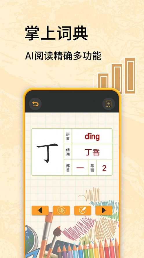 虫虫学习助手操作界面