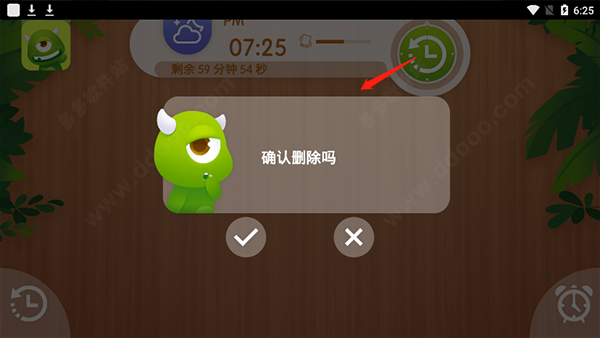 删除确认