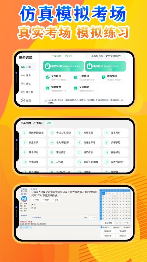 快通驾考模拟考试界面