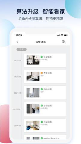 5G看家动图报警